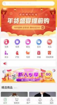 星链优品购物截图2