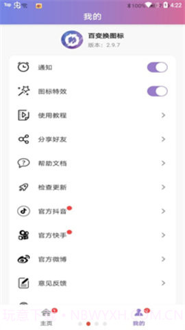 百变换图标截图3