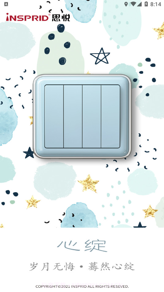 思悦智家最新版截图1