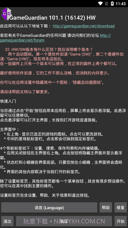 h5gg修改器截图3