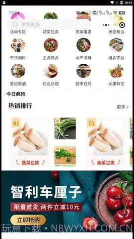 彩虹桥生鲜商城截图2