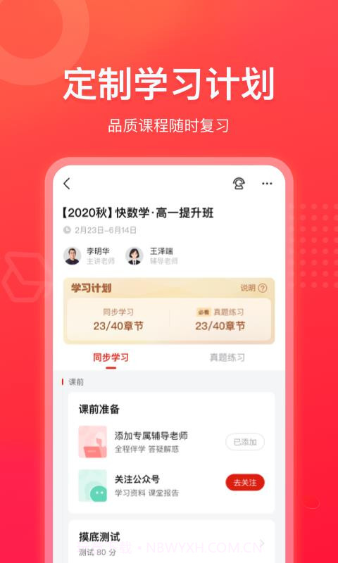 作业帮领航截图3 作业帮领航截图3