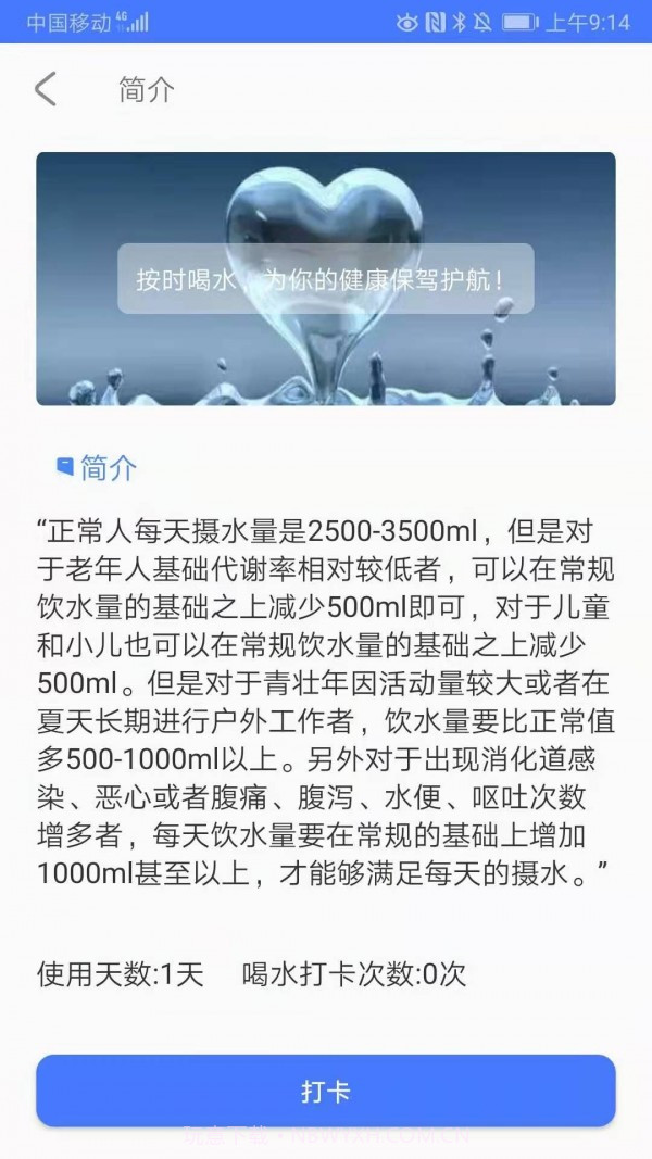 打卡番茄工作截图3