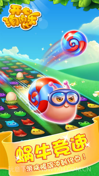 开心消消乐单机版截图1
