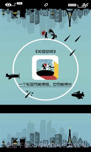 轮回空间截图3