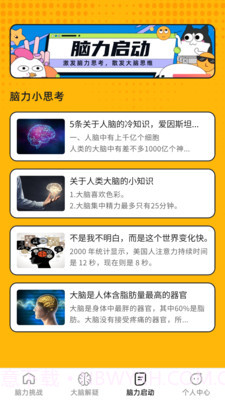 巅峰脑力王截图3