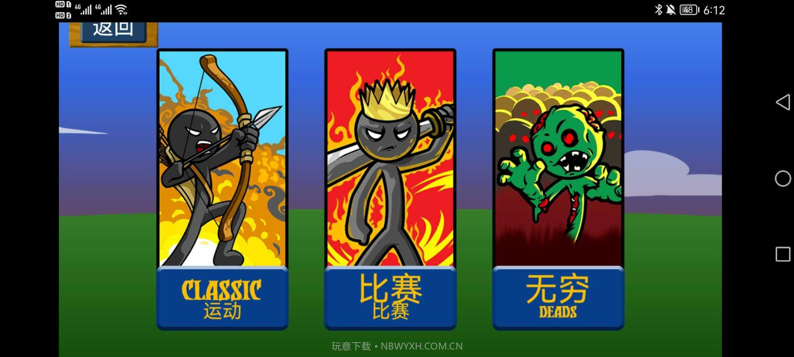 火柴人战争遗产主播同款截图1