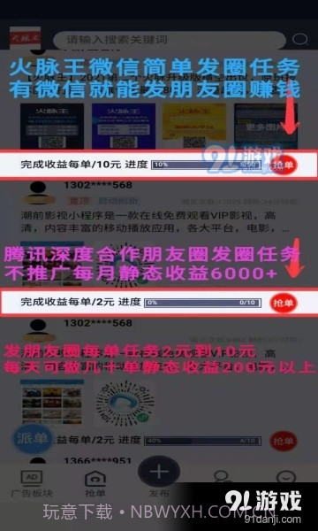 火脉王官网版截图2