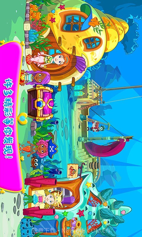 小小人鱼家族截图2