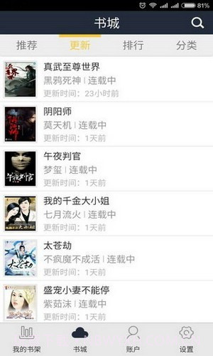 蓝莓阅读截图4 蓝莓阅读截图4