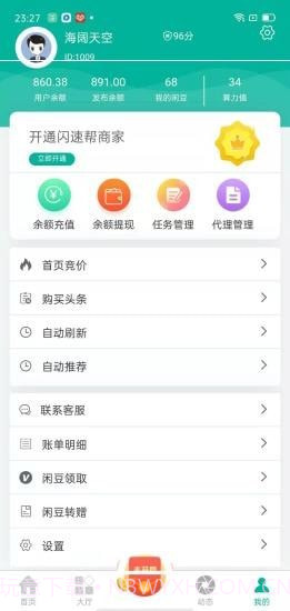 闪速帮免费版截图1 闪速帮免费版截图1