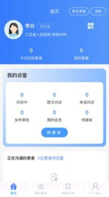 之愈医生截图4 之愈医生截图4