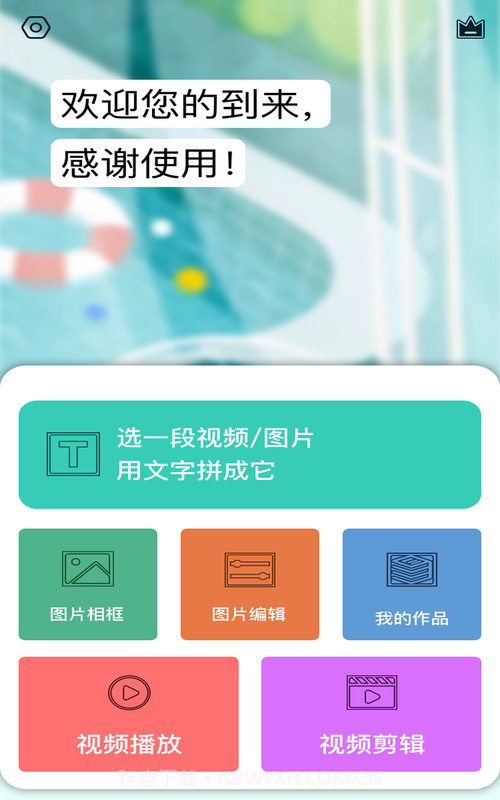 香蕉图片视频剪辑截图3
