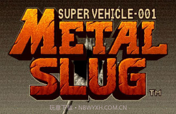 合金弹头1经典版截图2