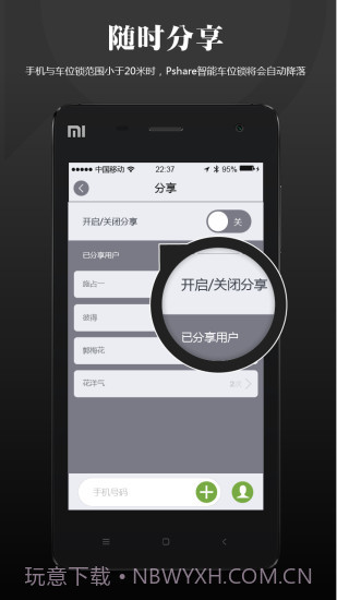 PSHARE客户端截图1