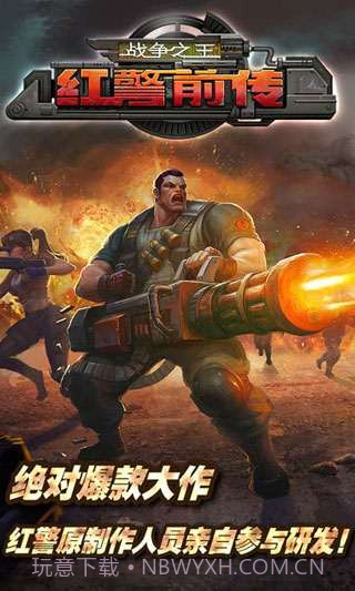 红警前传:战争之王截图4
