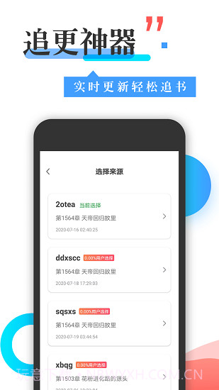 换源神器截图3 换源神器截图3