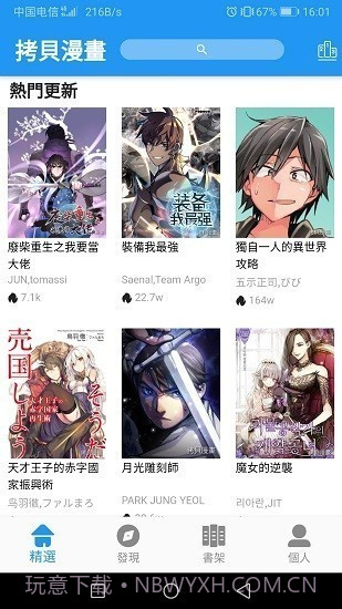 拷贝漫画1.4.4去广告截图2
