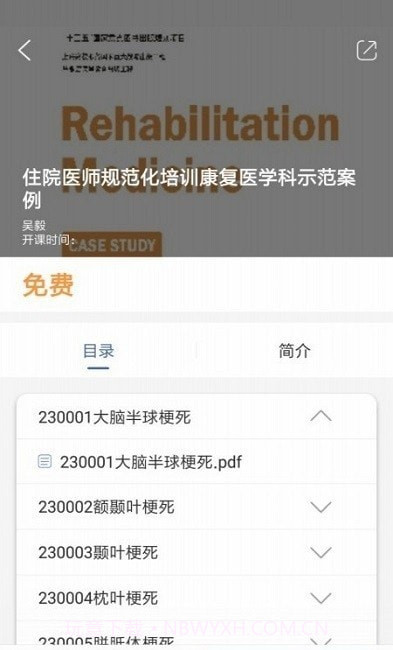 住院医师规范化培训云平台截图1