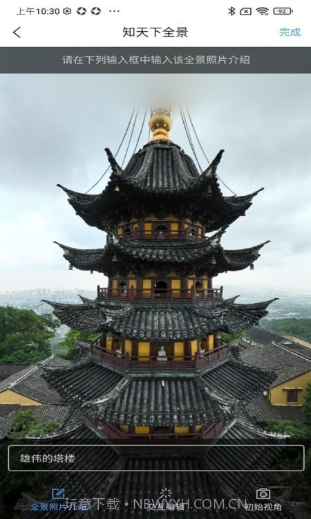 知天下全景截图3