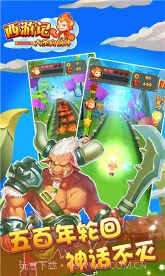 西游大冒险手机版截图2