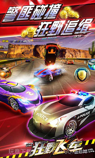 3D狂野飞车最高通缉v1.00.00截图3