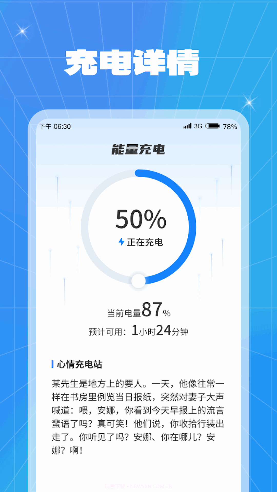 能量充电截图3