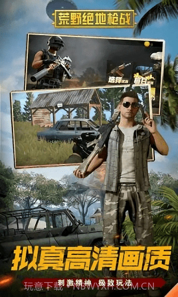 荒野绝地枪战完整版截图3