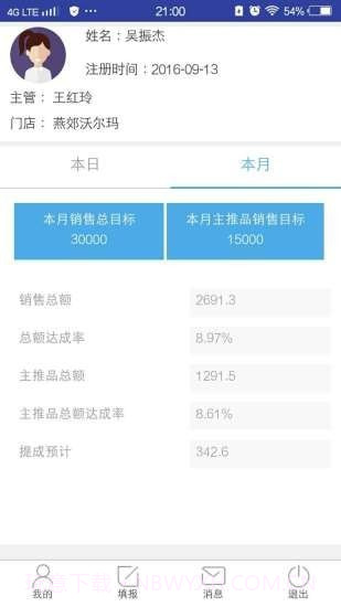 倍壳销管通截图4 倍壳销管通截图4