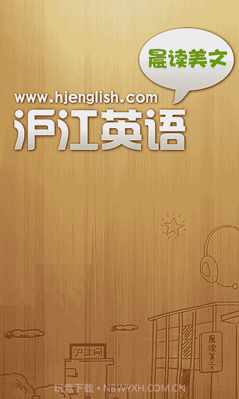 百词晨读美文截图1