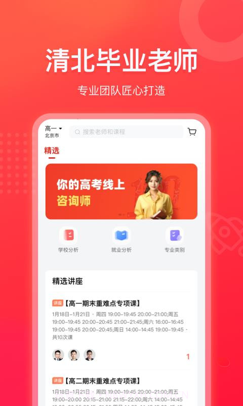 作业帮领航截图2 作业帮领航截图2