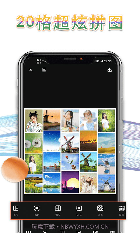 秀秀拼长图截图3