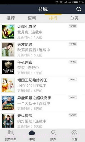 蓝莓阅读截图3 蓝莓阅读截图3