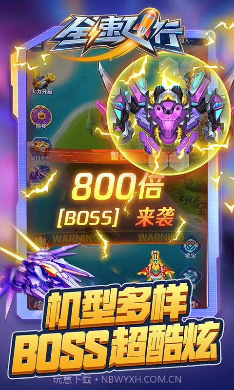 全速飞行截图3 全速飞行截图3