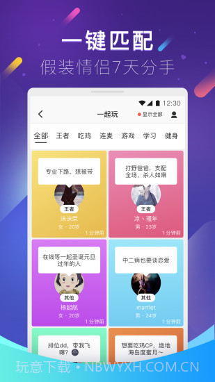 一周CP(假装七天情侣游戏)V3.40.0.820 最新版截图2