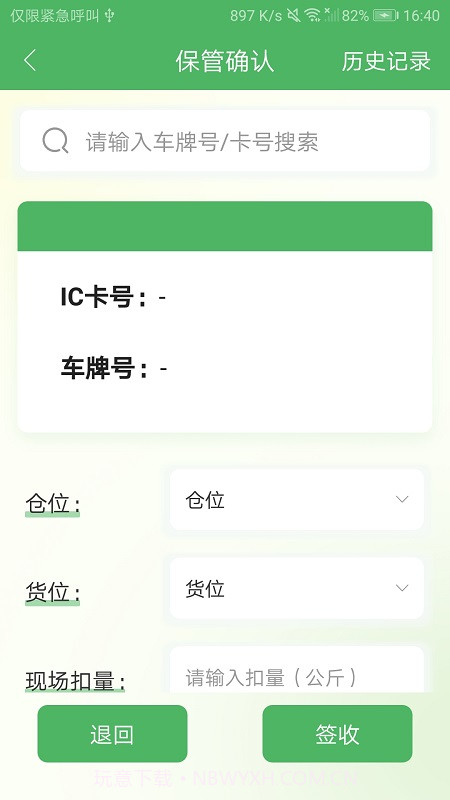粮仓云截图2