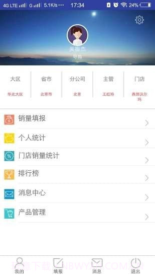 倍壳销管通截图2 倍壳销管通截图2