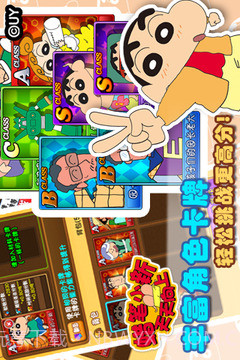 蜡笔小新天天向上截图3