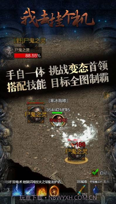 我去挂个机截图2