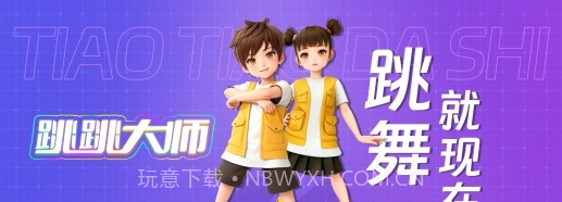 跳跳大师截图5 跳跳大师截图5