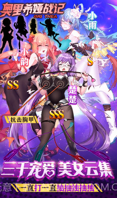 奥里希娅战记送满级vip特权截图1