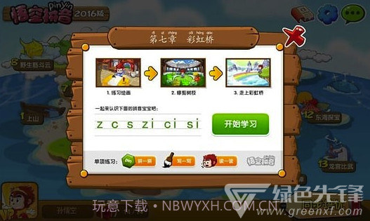 悟空拼音(悟空拼音全课程免费版)V2.0.7 截图4