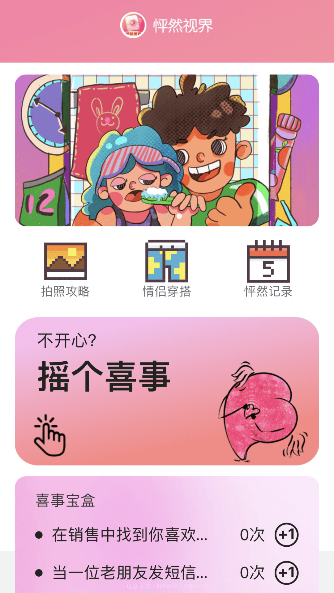 怦然视界截图1 怦然视界截图1