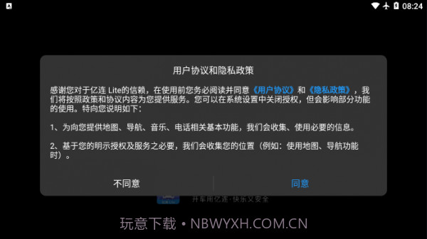 亿连Lite截图1