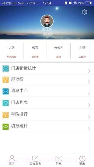 倍壳销管通截图3 倍壳销管通截图3