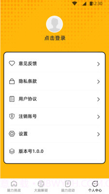 巅峰脑力王截图2