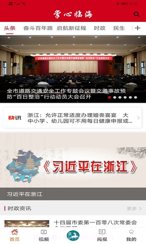 掌心临海无会员截图1 掌心临海无会员截图1