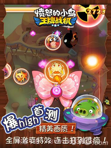 愤怒的小鸟：王牌战机截图3