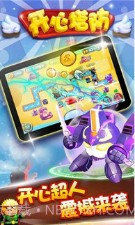 开心塔防截图2