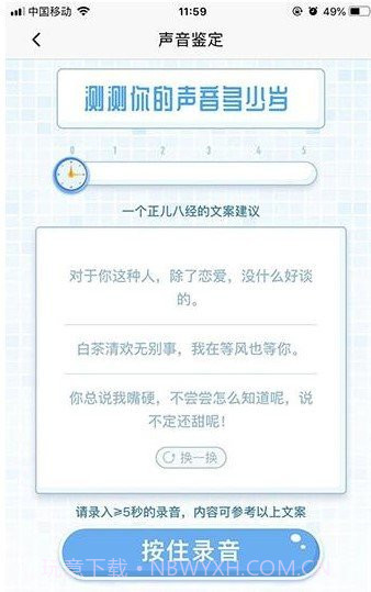 喜马拉雅测试声音年龄截图3